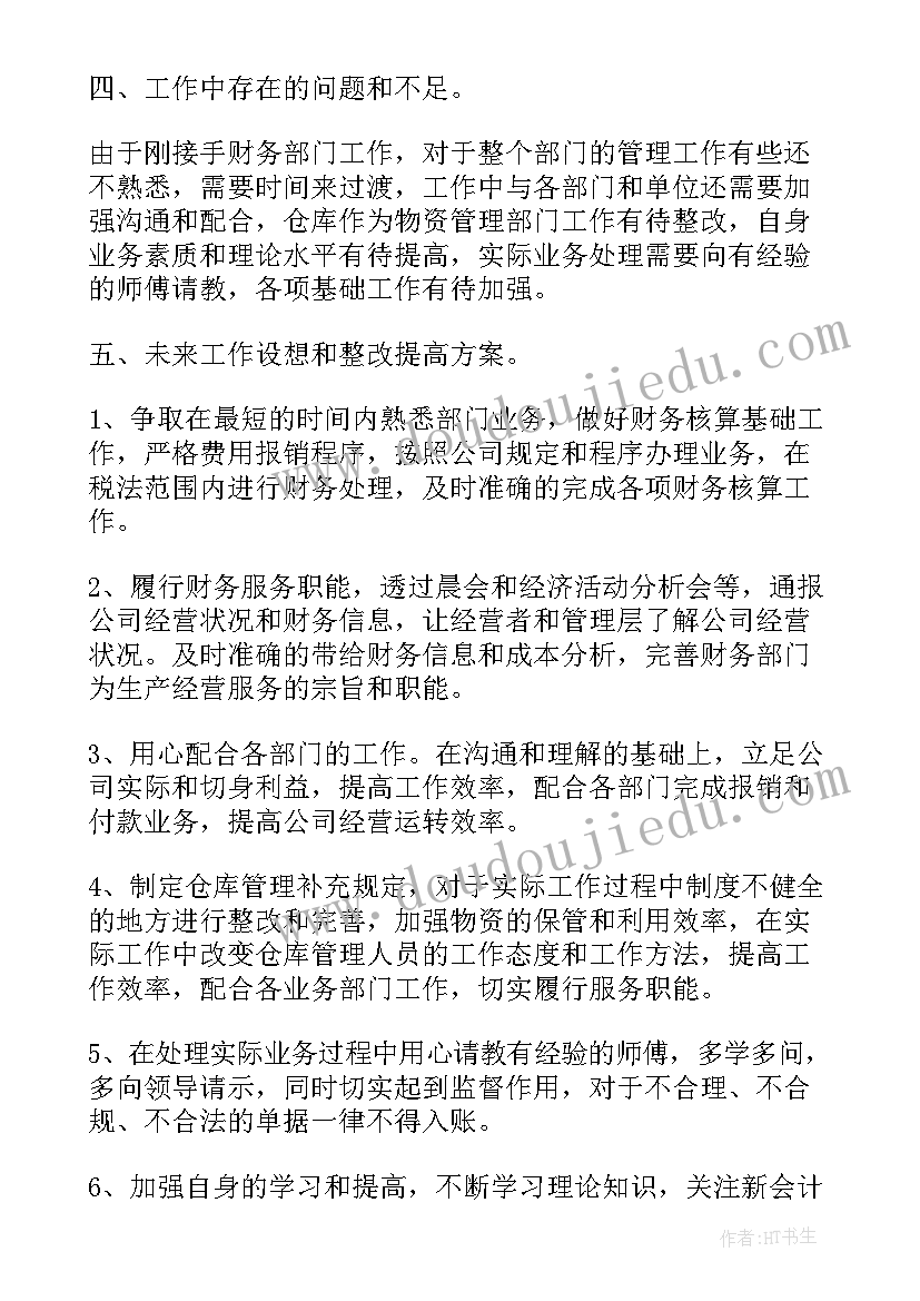 最新建工集团年初财务工作总结汇报 集团财务人员工作总结(实用9篇)