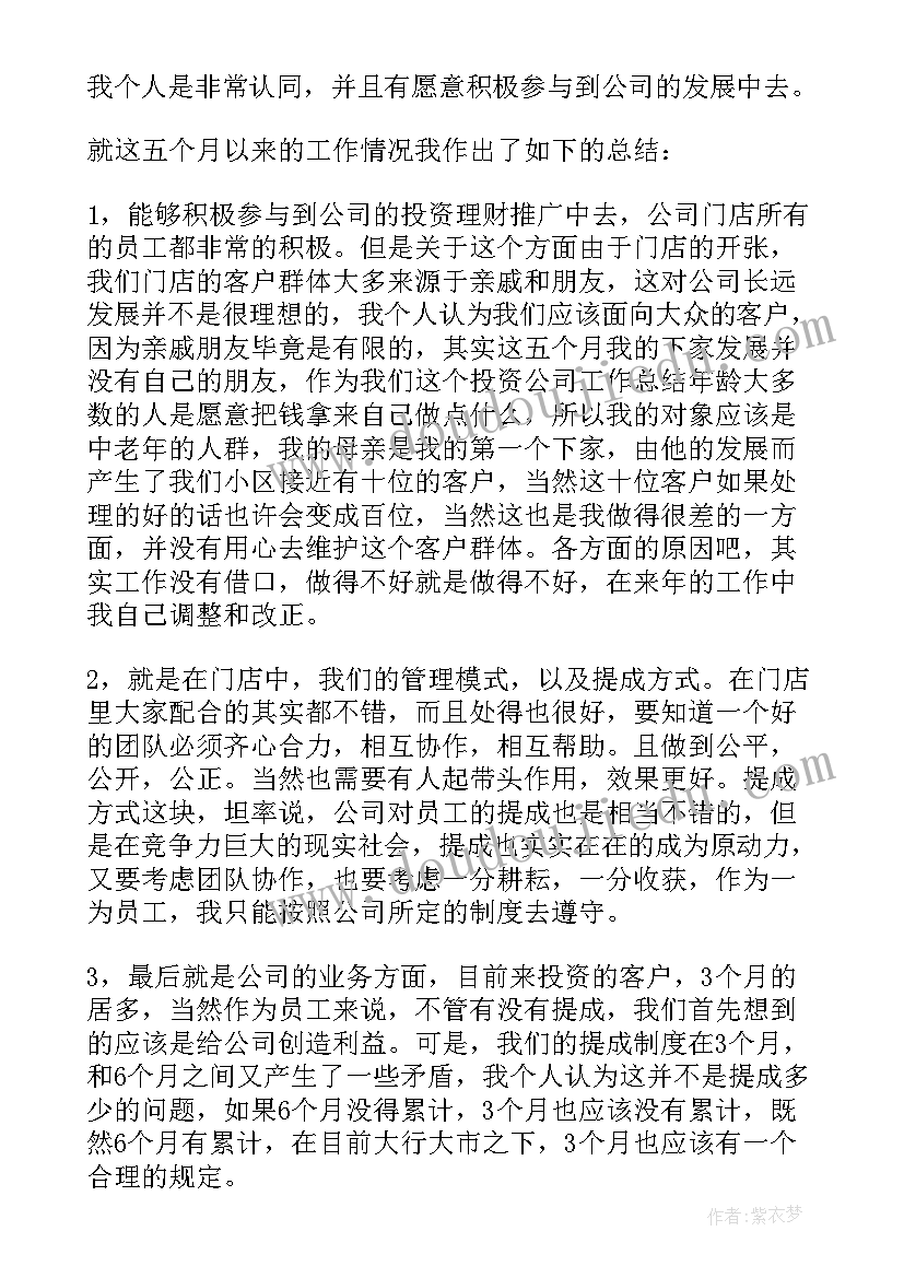 投资工作会上的讲话 财政投资评审工作总结(精选8篇)