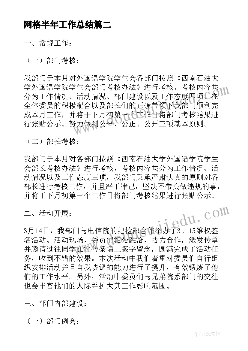 最新网格半年工作总结(优质8篇)