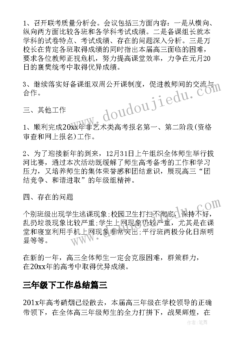 2023年三年级下工作总结(优秀6篇)