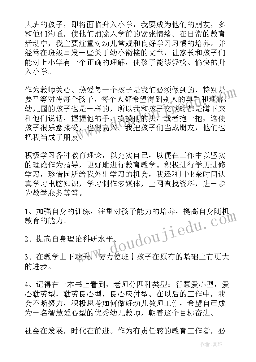 最新度幼师工作总结 幼师工作总结(大全6篇)