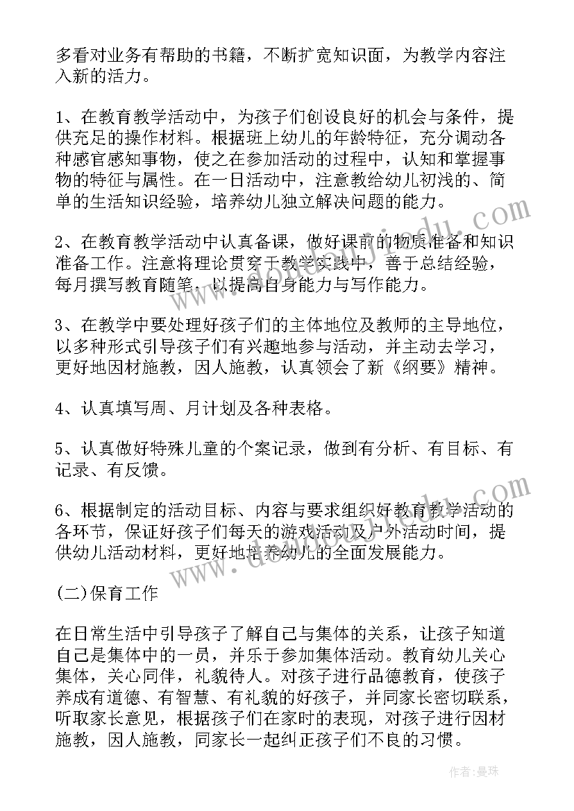 最新度幼师工作总结 幼师工作总结(大全6篇)