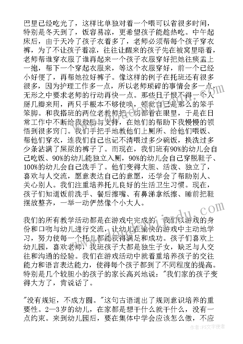 幼儿园教师的晨检工作总结 幼儿园教师工作总结(实用10篇)