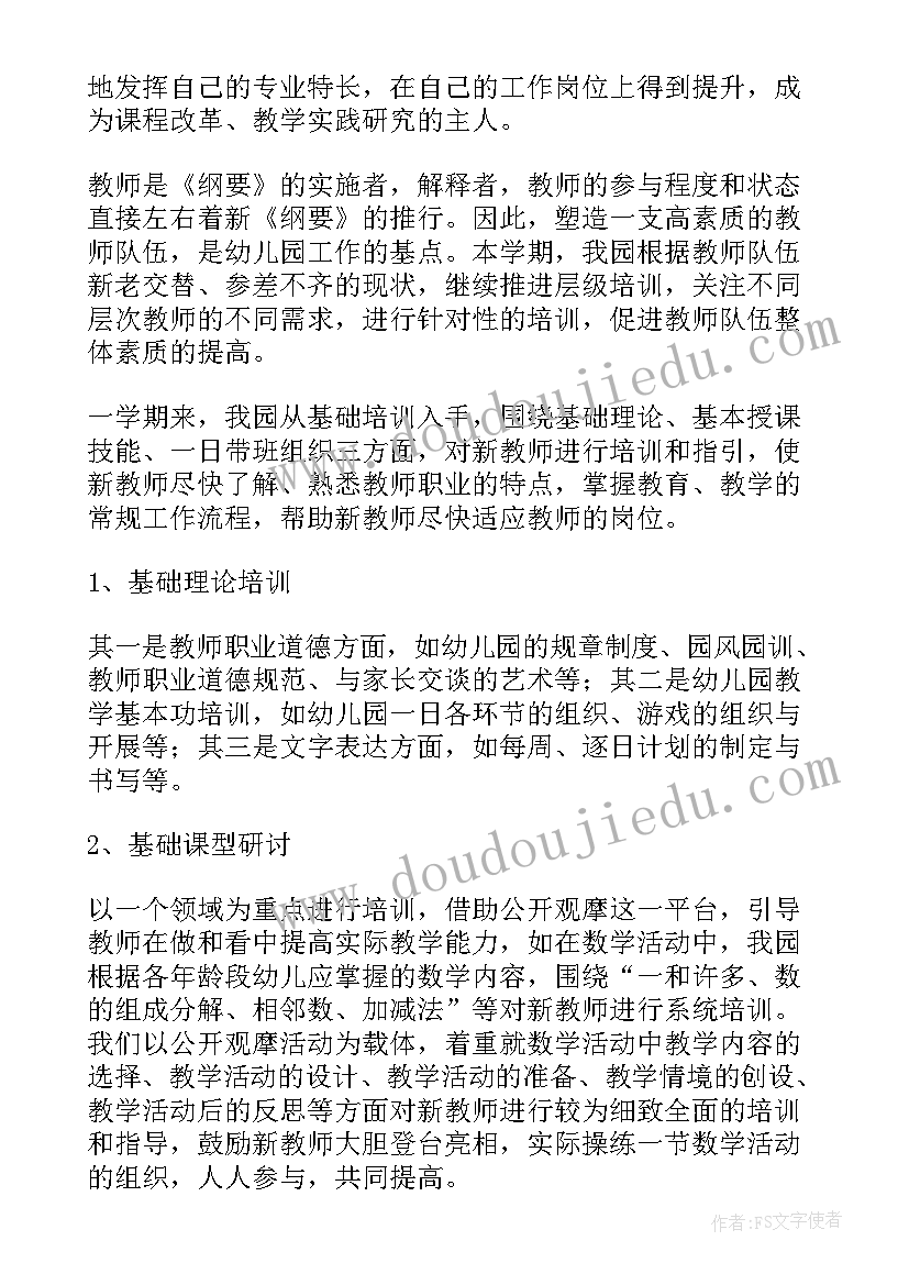 幼儿园教师的晨检工作总结 幼儿园教师工作总结(实用10篇)