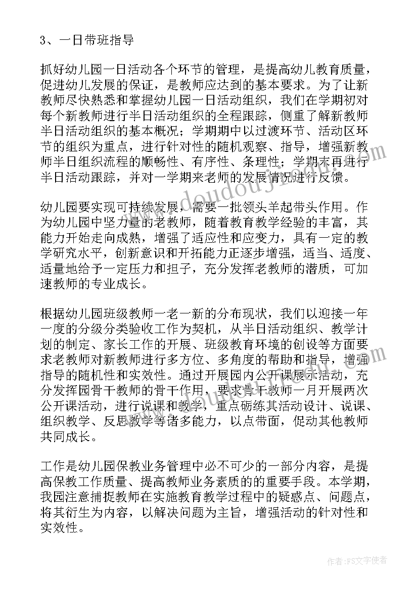 幼儿园教师的晨检工作总结 幼儿园教师工作总结(实用10篇)