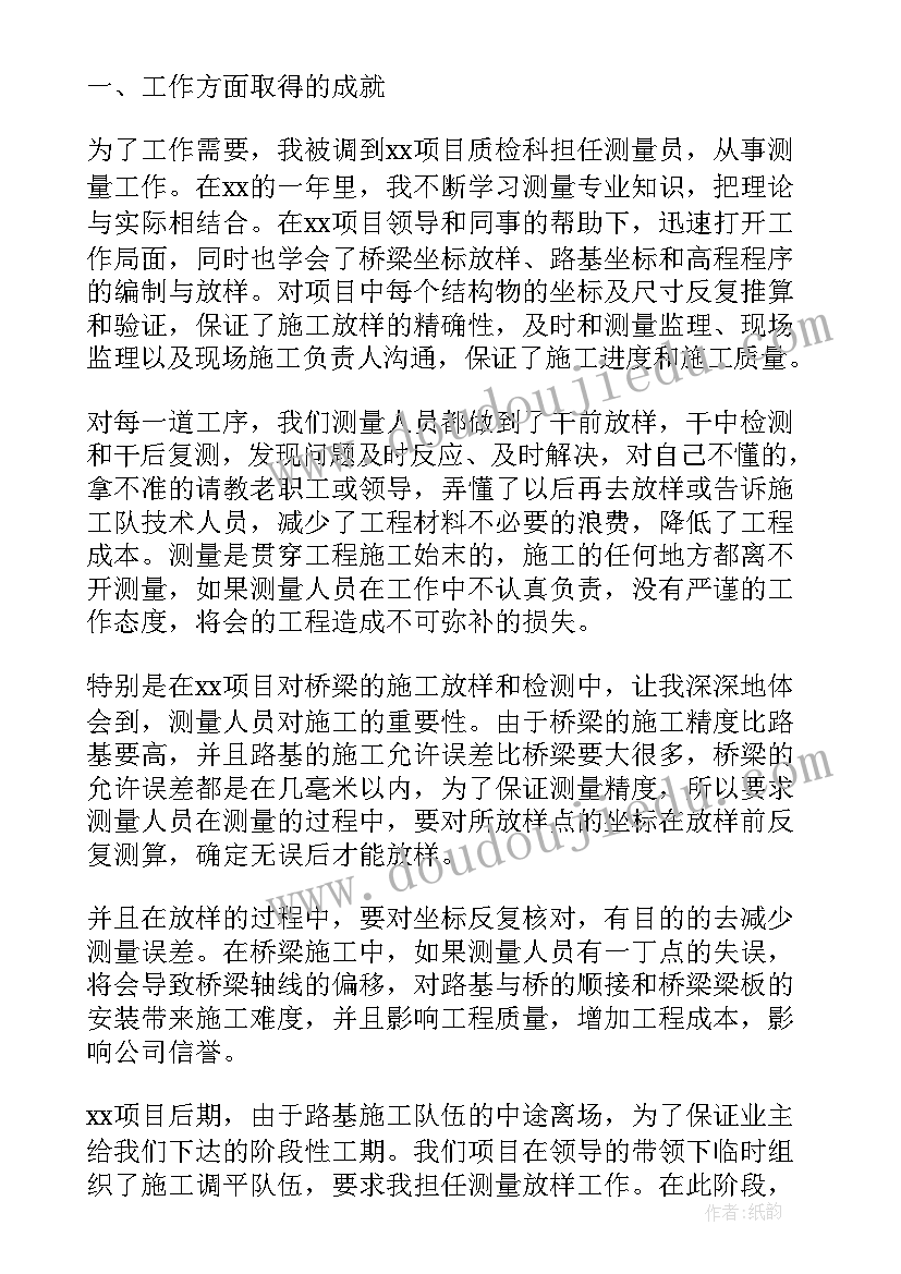 2023年勘测院工作总结(优秀8篇)