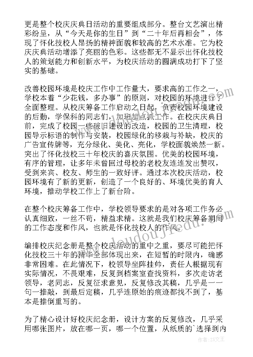 2023年校庆工作总结报告 校庆工作总结(模板5篇)