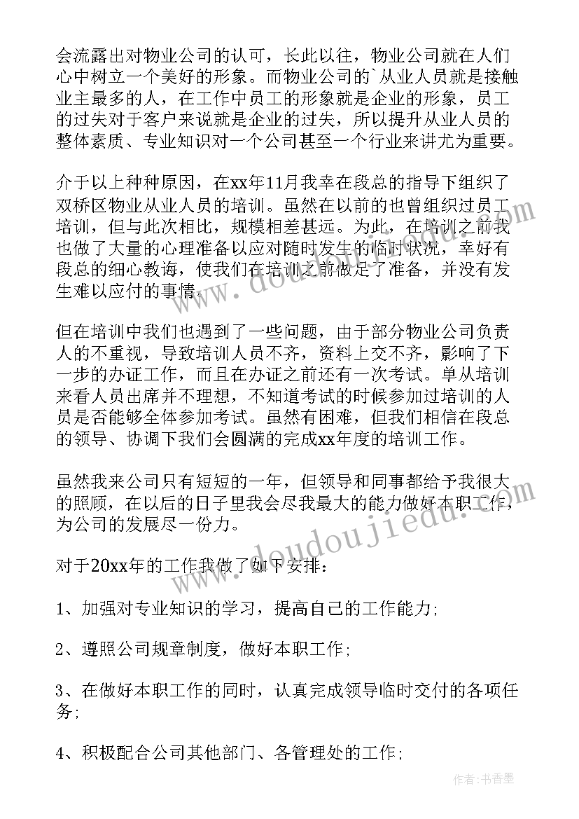 最新员工入职第二天写工作总结 新入职员工工作总结(汇总10篇)