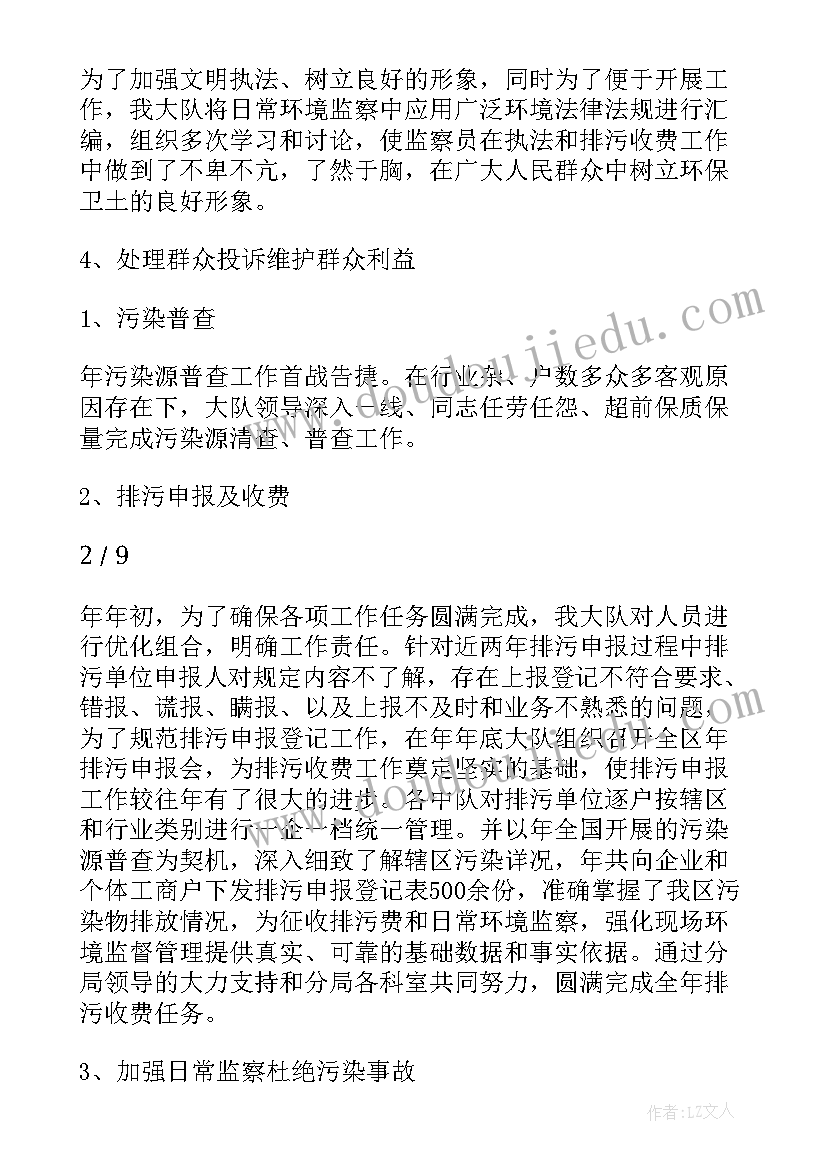 2023年督导组督导换届工作 环卫督查工作总结(汇总7篇)