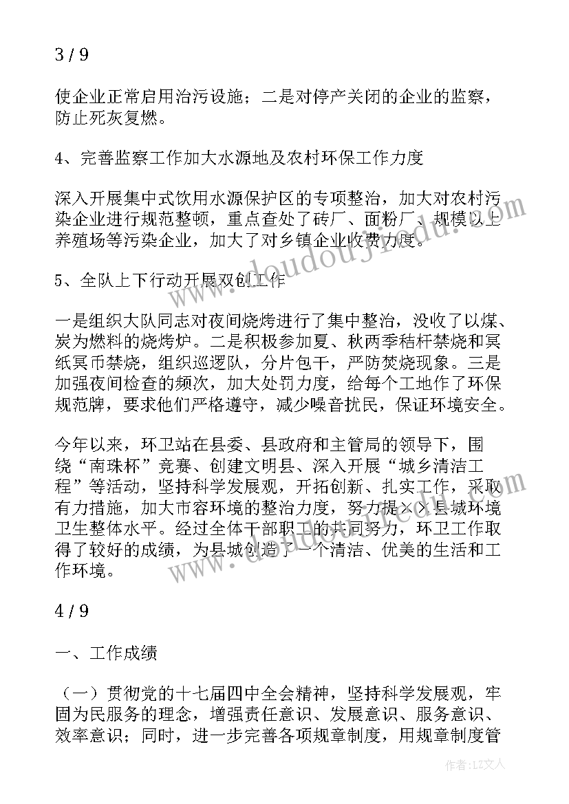 2023年督导组督导换届工作 环卫督查工作总结(汇总7篇)