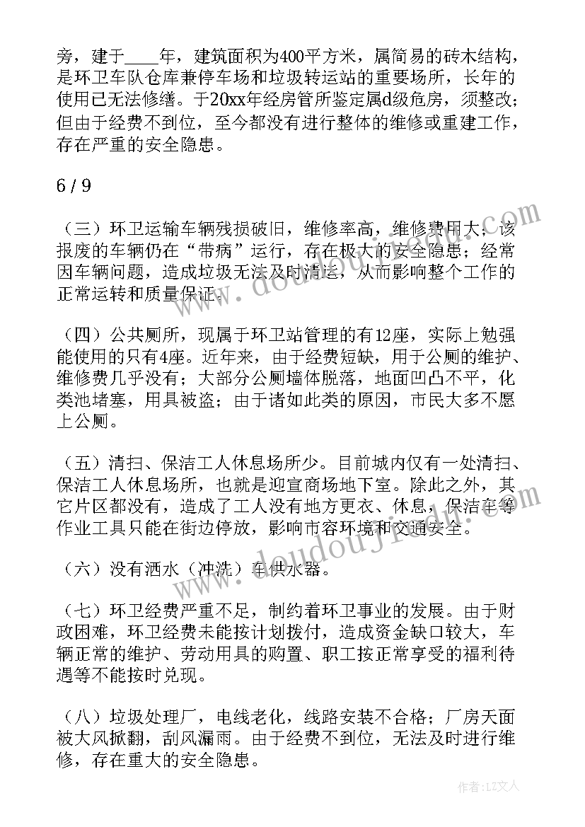 2023年督导组督导换届工作 环卫督查工作总结(汇总7篇)