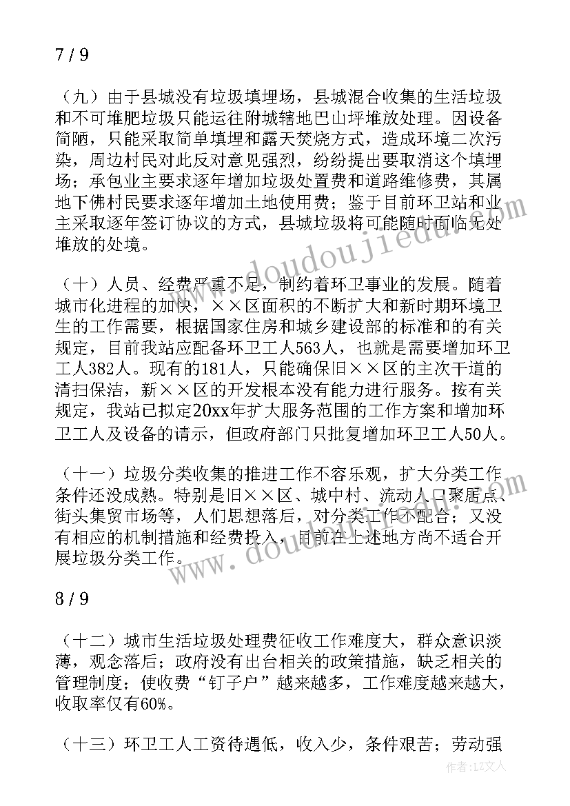 2023年督导组督导换届工作 环卫督查工作总结(汇总7篇)