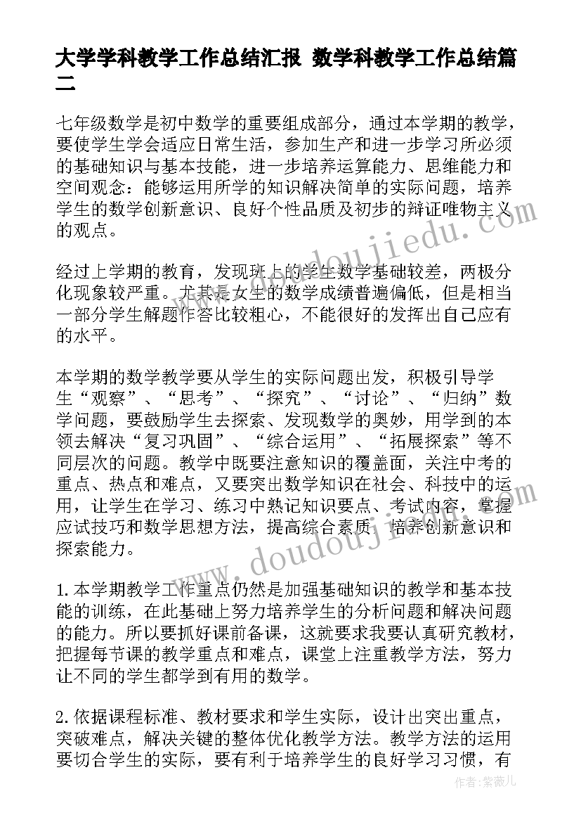 2023年大学学科教学工作总结汇报 数学科教学工作总结(汇总8篇)