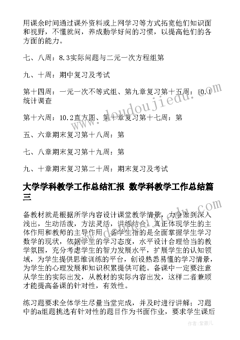 2023年大学学科教学工作总结汇报 数学科教学工作总结(汇总8篇)