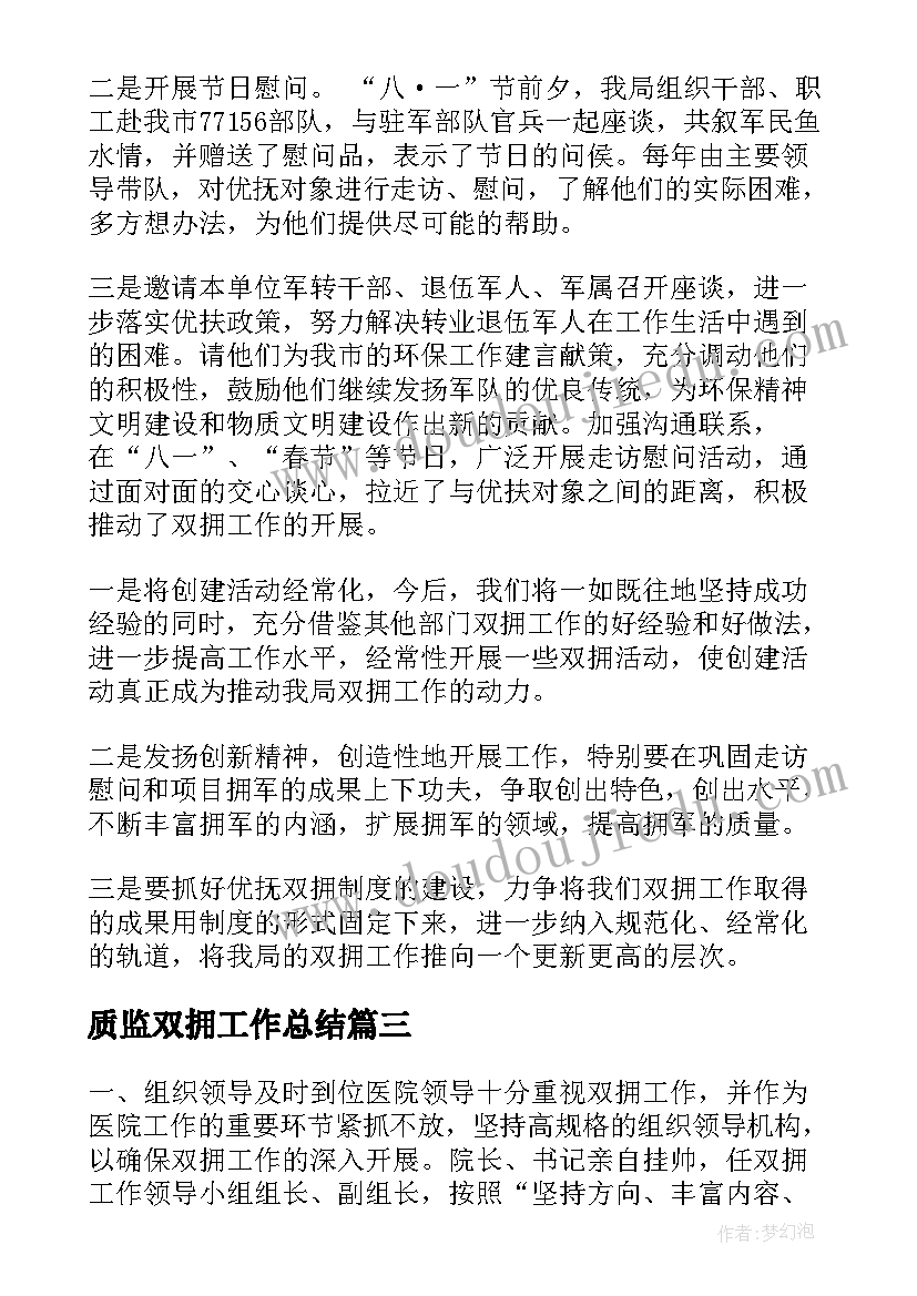 最新质监双拥工作总结(优秀9篇)