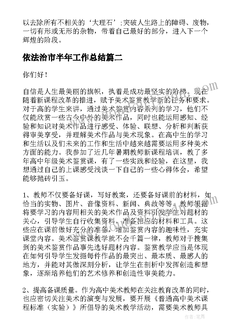 最新依法治市半年工作总结(通用5篇)