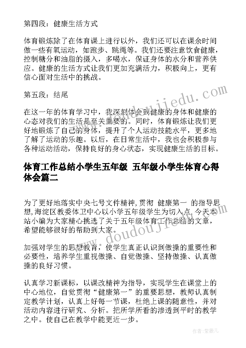 体育工作总结小学生五年级 五年级小学生体育心得体会(精选9篇)