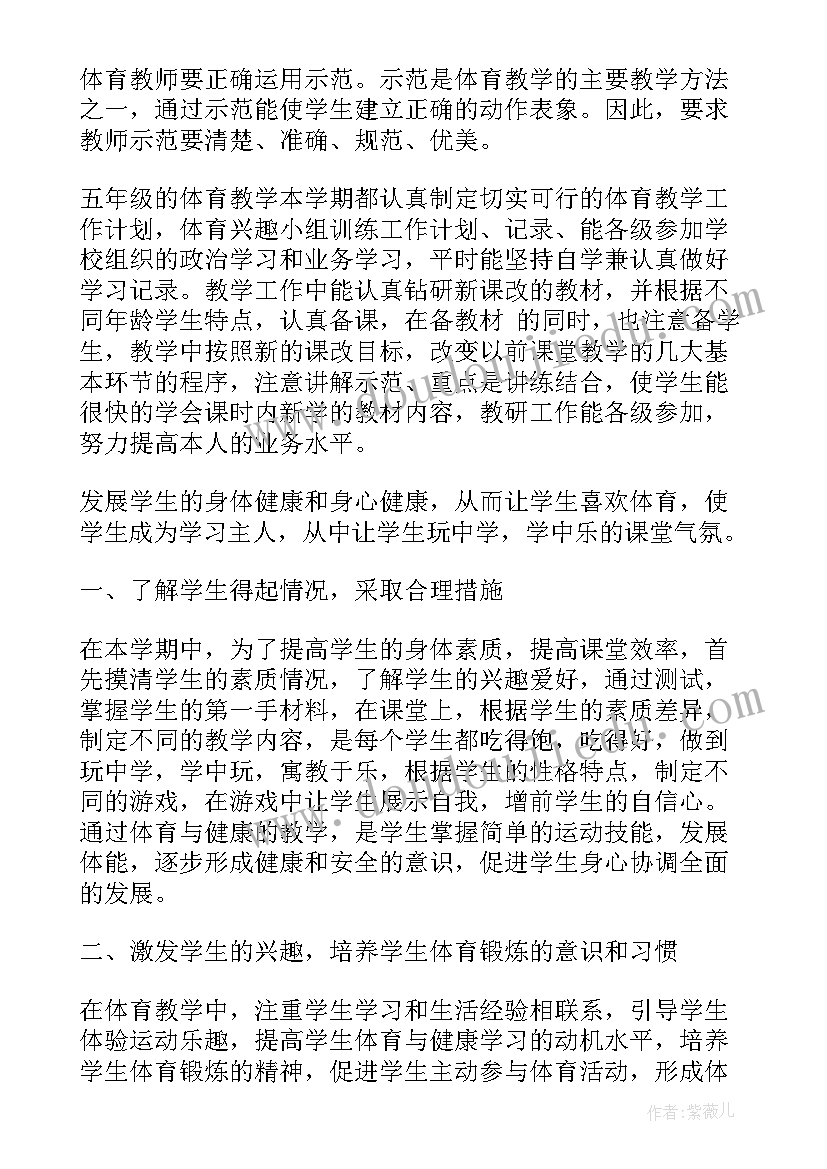 体育工作总结小学生五年级 五年级小学生体育心得体会(精选9篇)