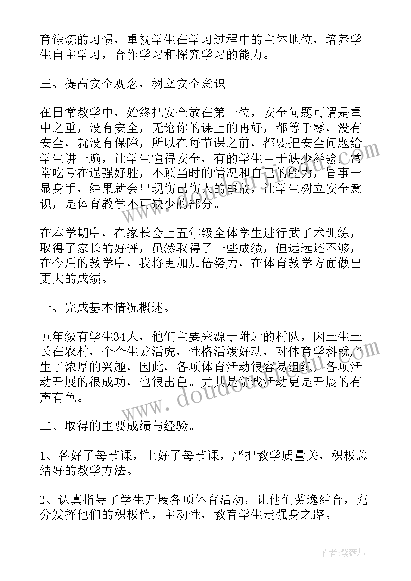 体育工作总结小学生五年级 五年级小学生体育心得体会(精选9篇)