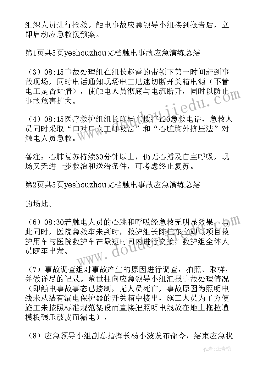 高压工作总结 高压触电演练工作总结(通用7篇)