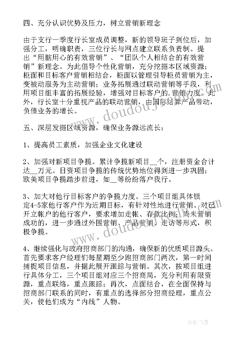 最新银行业六保六稳举措 银行大堂经理年终工作总结汇报(精选8篇)