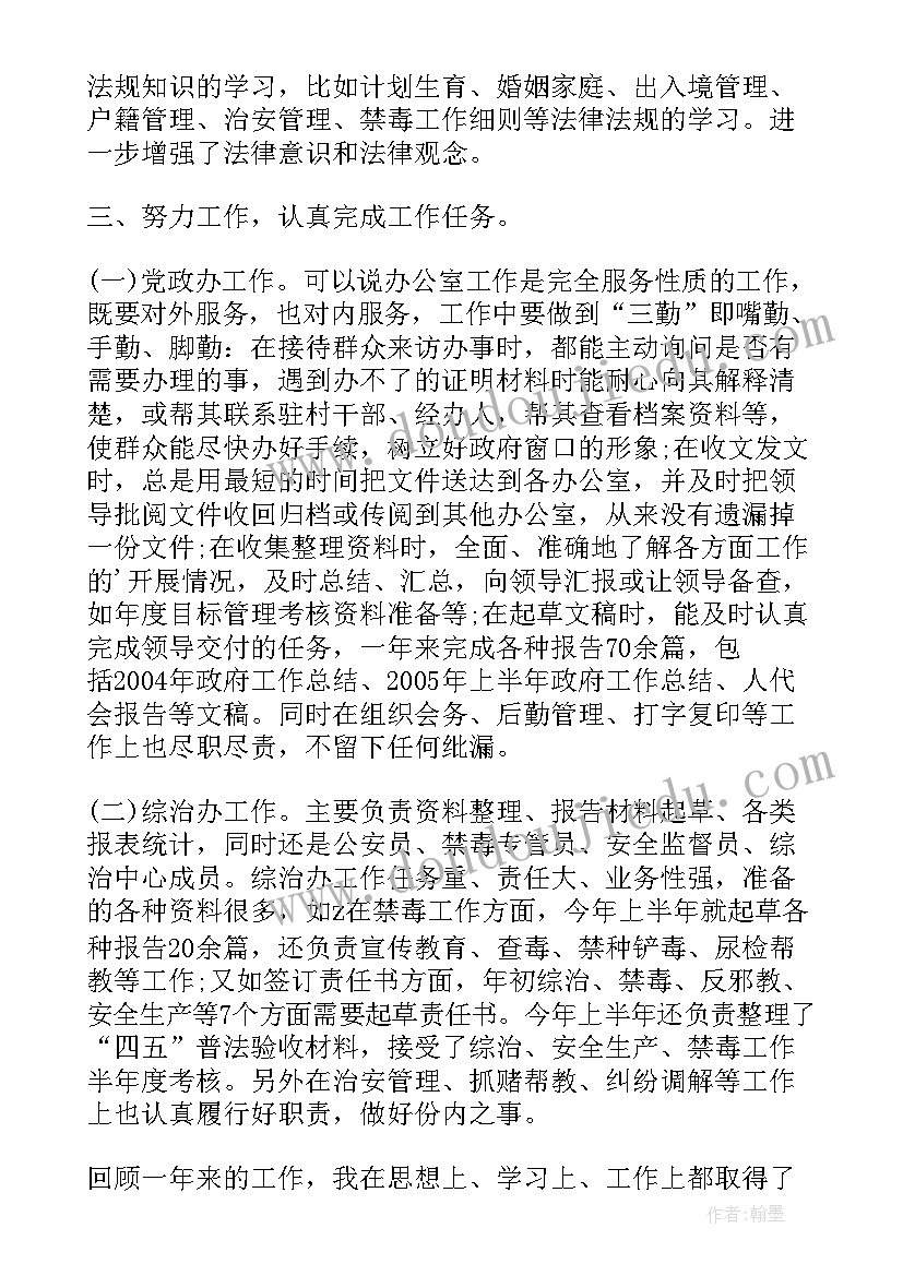 最新近两年思想工作总结 公务员思想工作总结(汇总10篇)