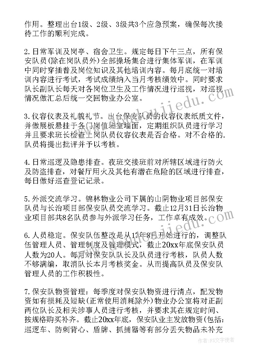 最新物业公司入驻高校工作总结(优质10篇)