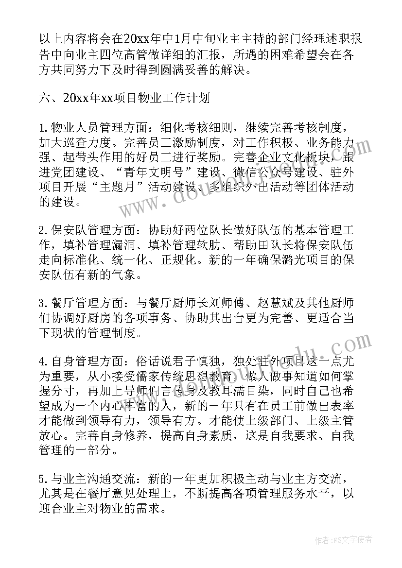 最新物业公司入驻高校工作总结(优质10篇)