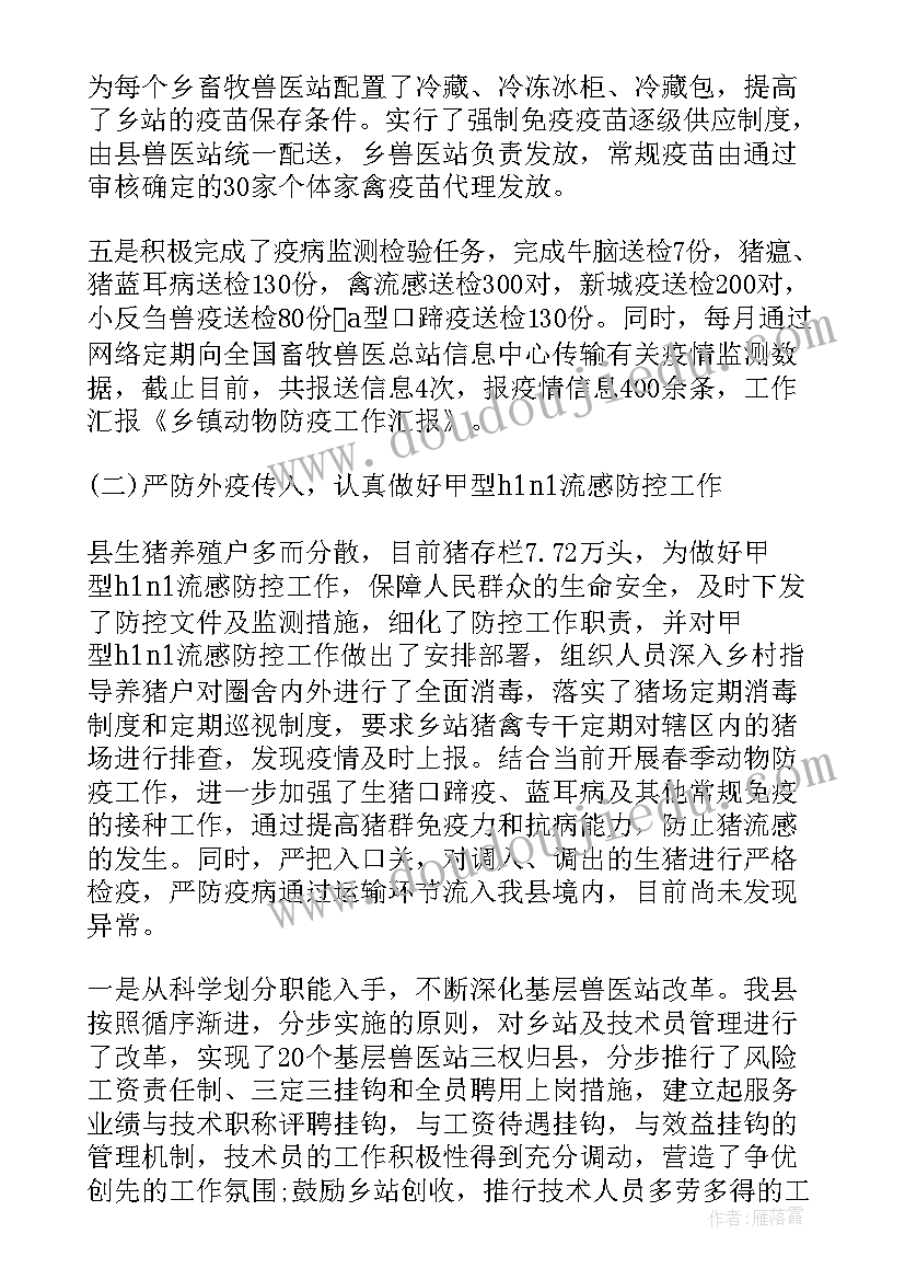 2023年防疫工作人员年度工作总结 乡镇动物防疫工作总结报告(汇总8篇)