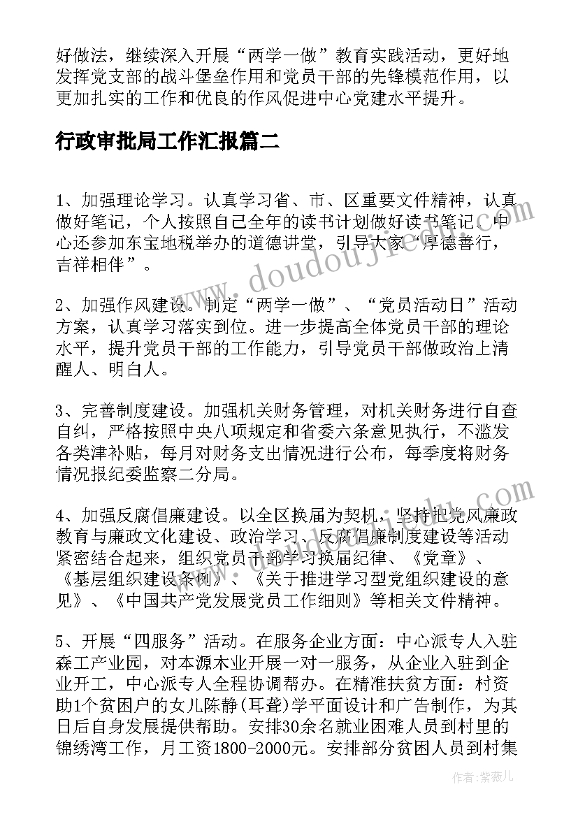 2023年行政审批局工作汇报(实用5篇)