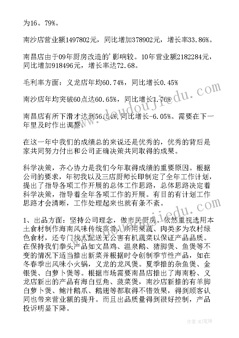 2023年厨师工作总结报告(实用7篇)