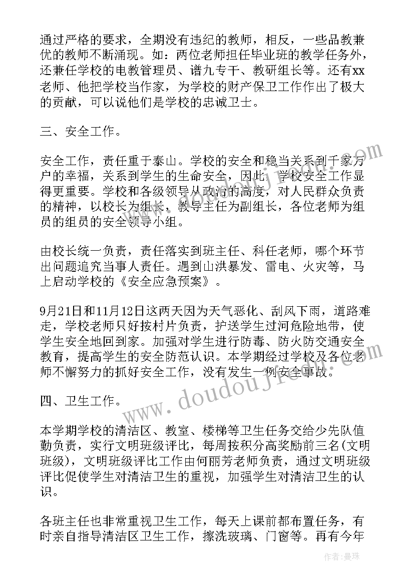 最新学科教育教学工作总结 教师教学工作总结报告(大全10篇)