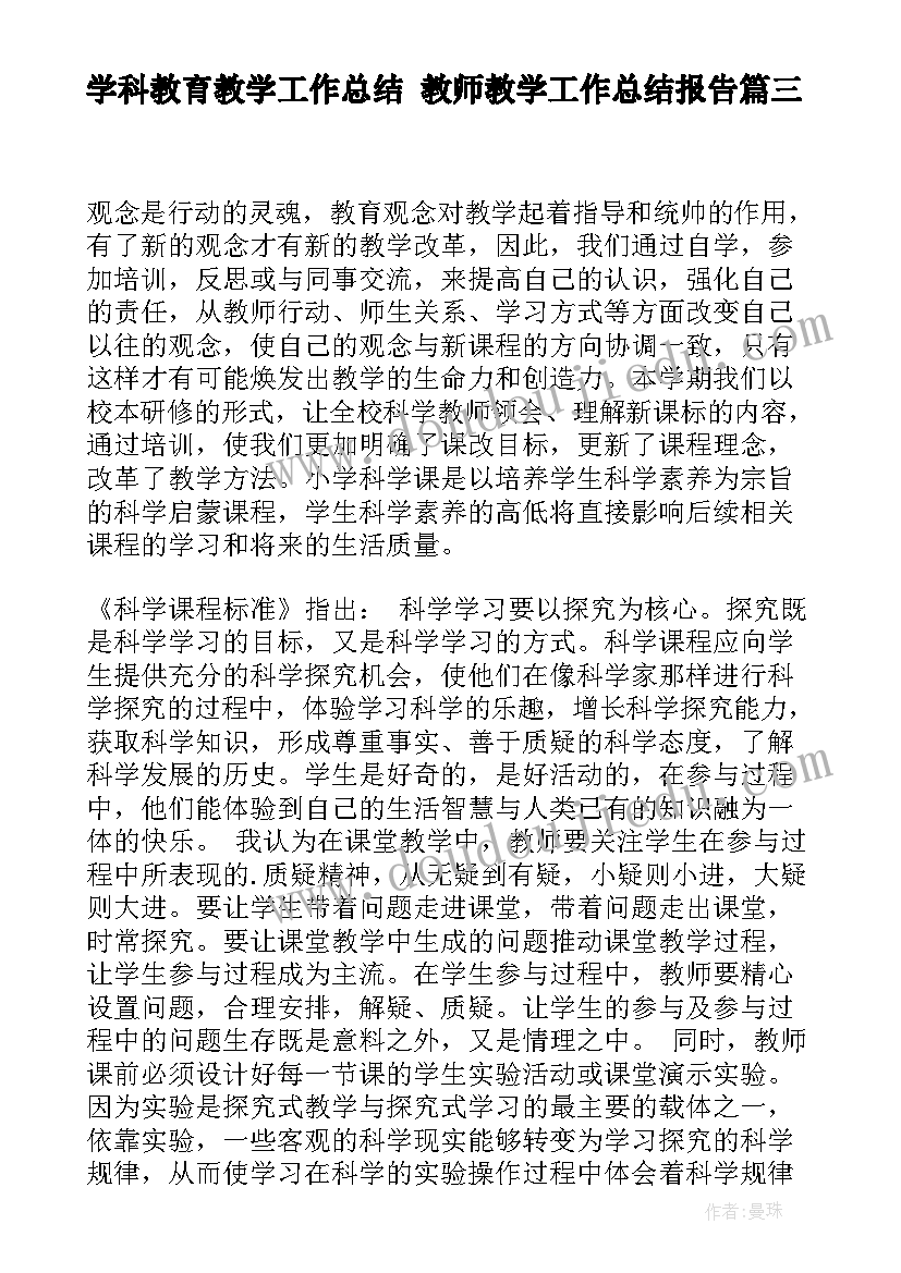 最新学科教育教学工作总结 教师教学工作总结报告(大全10篇)