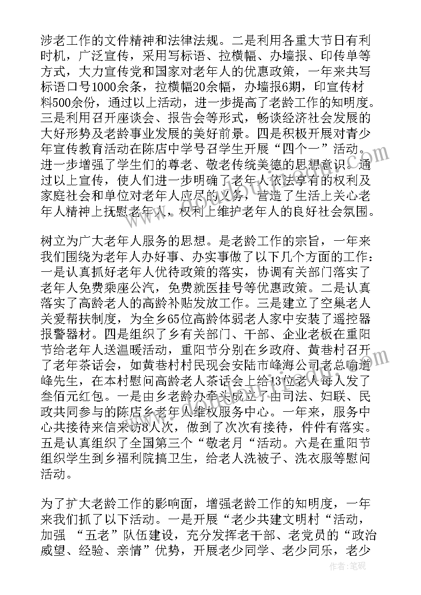 2023年老龄工作半年工作总结 县老龄工作总结(精选9篇)