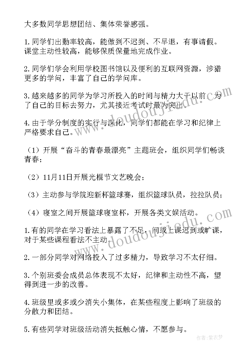 本学期班级期末总结会发言稿(优质9篇)