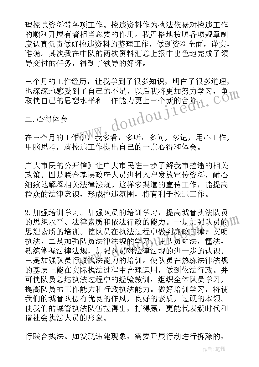 2023年城管个人思想工作情况 度城管个人工作总结(大全10篇)