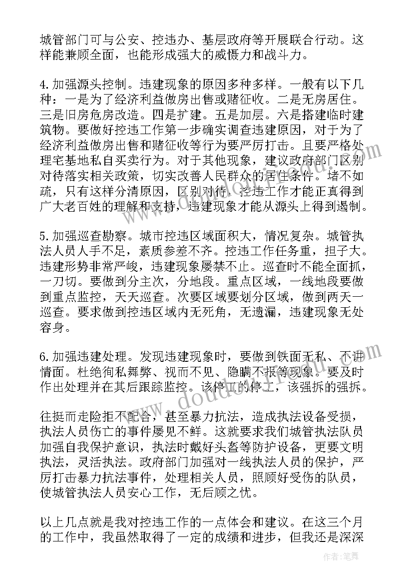 2023年城管个人思想工作情况 度城管个人工作总结(大全10篇)