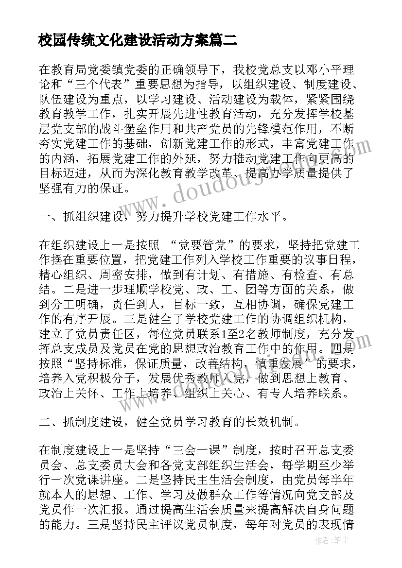 2023年校园传统文化建设活动方案(通用5篇)