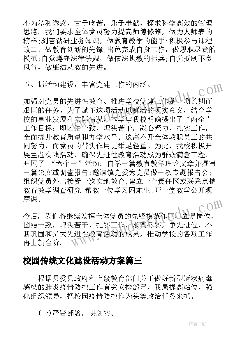 2023年校园传统文化建设活动方案(通用5篇)