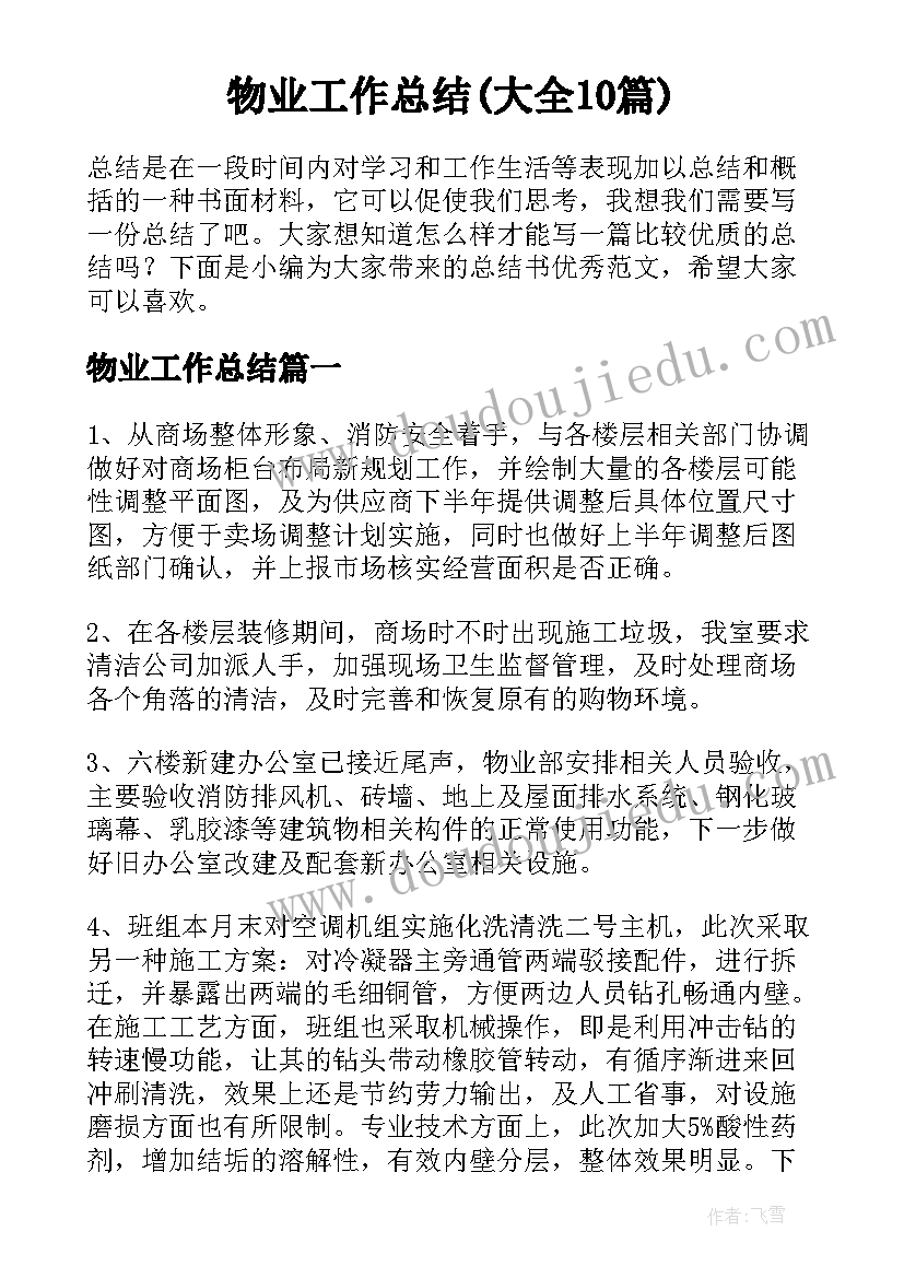 二上买衣服教学设计(精选7篇)