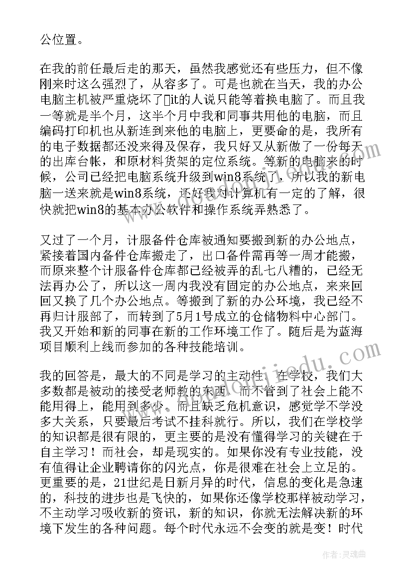 最新喜之郎工资算的 工作总结(通用8篇)