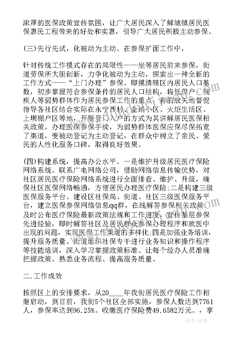 2023年骗取医保处罚 医院医保工作总结(通用6篇)