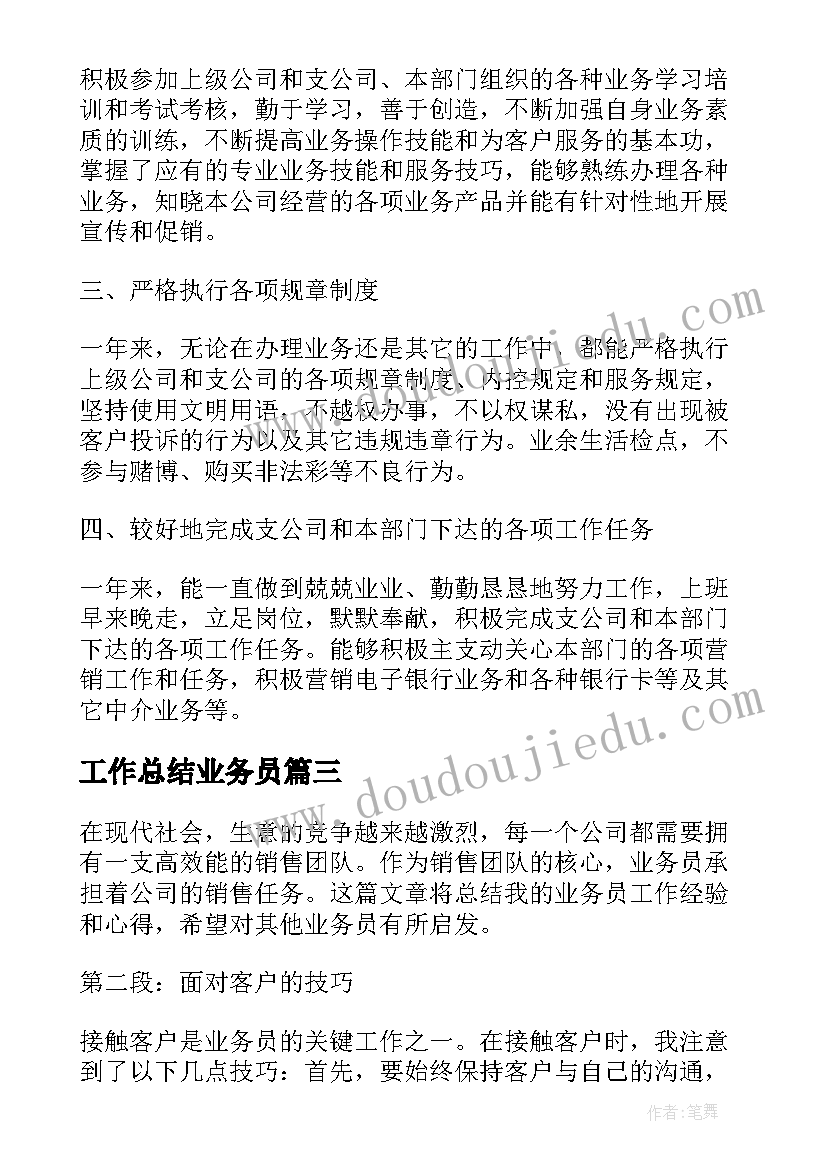 工作总结业务员(大全10篇)