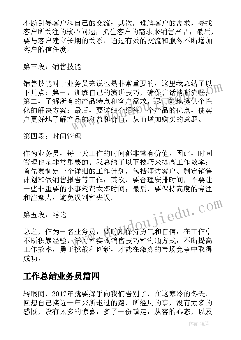 工作总结业务员(大全10篇)