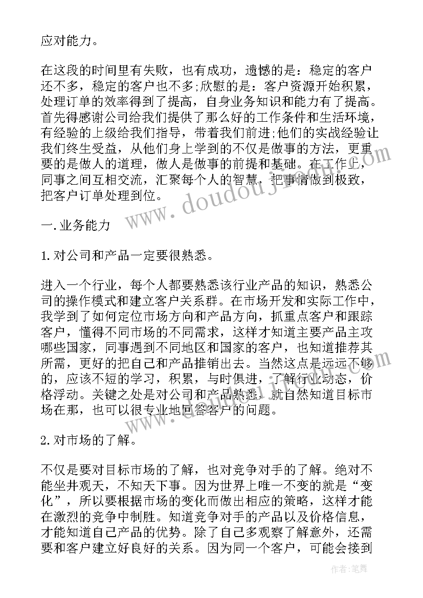 工作总结业务员(大全10篇)