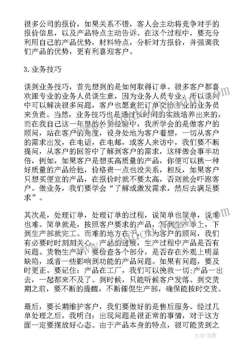 工作总结业务员(大全10篇)