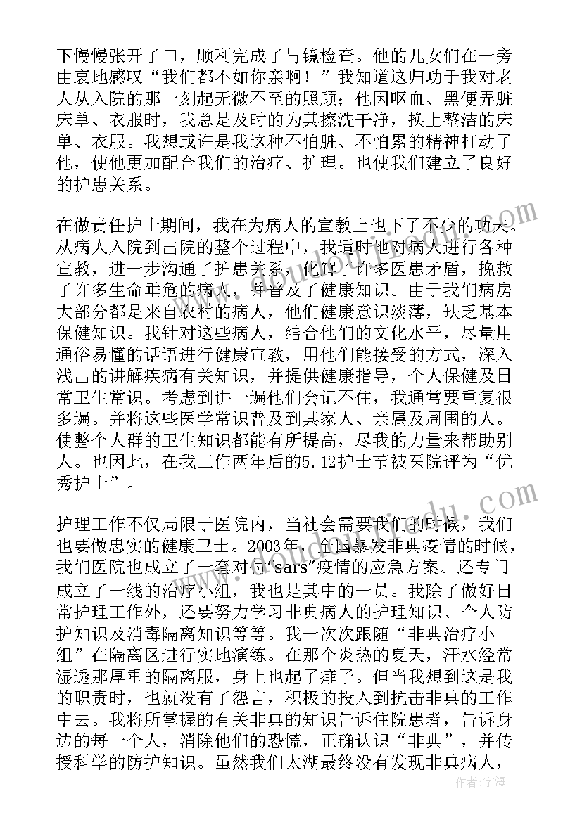 护士获奖感言个人员工 护士获奖感言(优秀10篇)