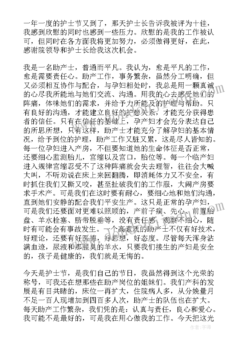 护士获奖感言个人员工 护士获奖感言(优秀10篇)