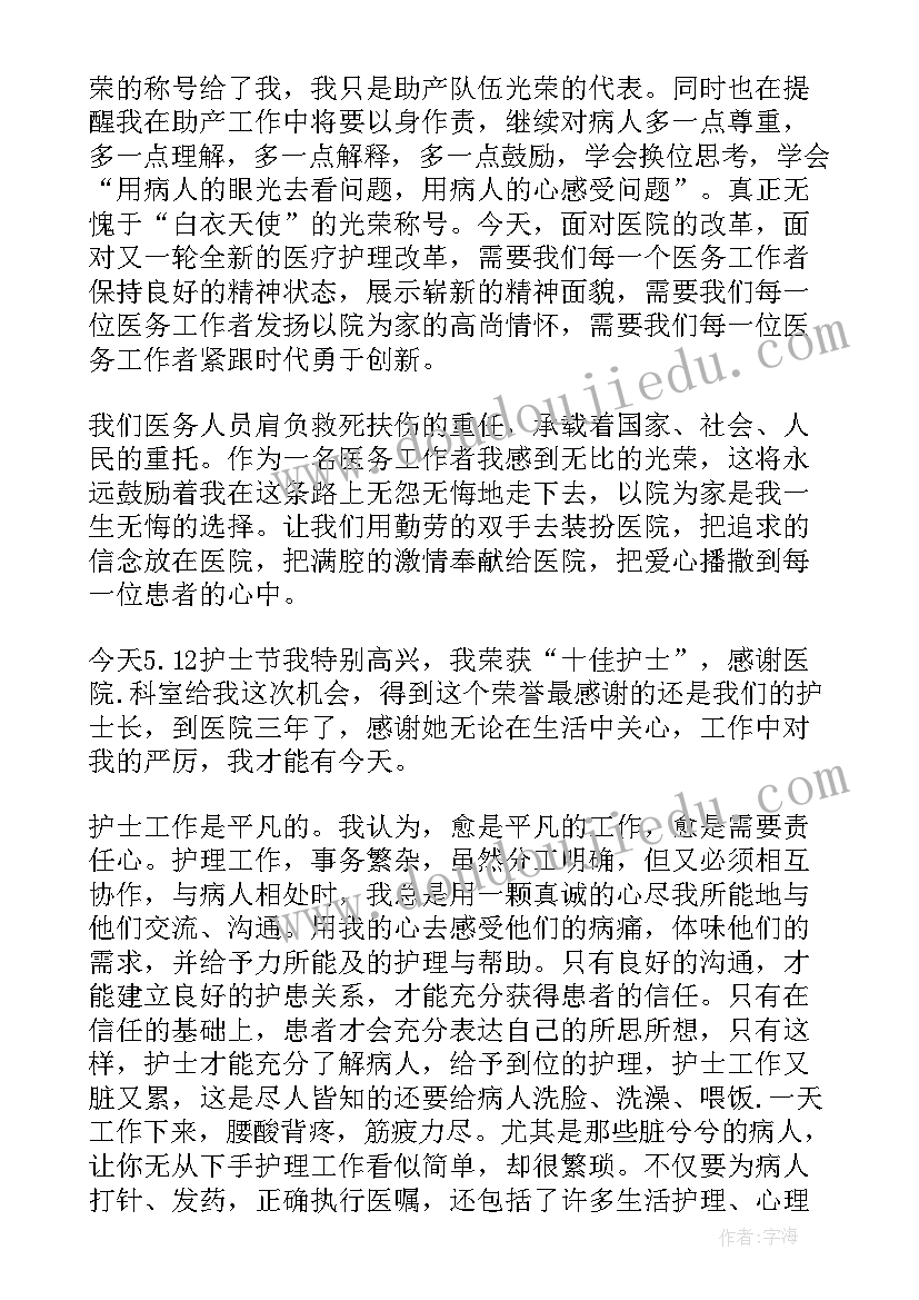 护士获奖感言个人员工 护士获奖感言(优秀10篇)