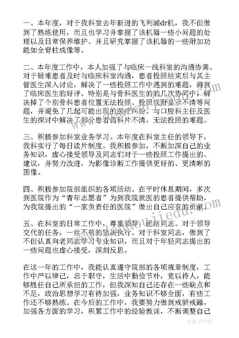 最新放射科校验记录 放射科工作总结(通用9篇)